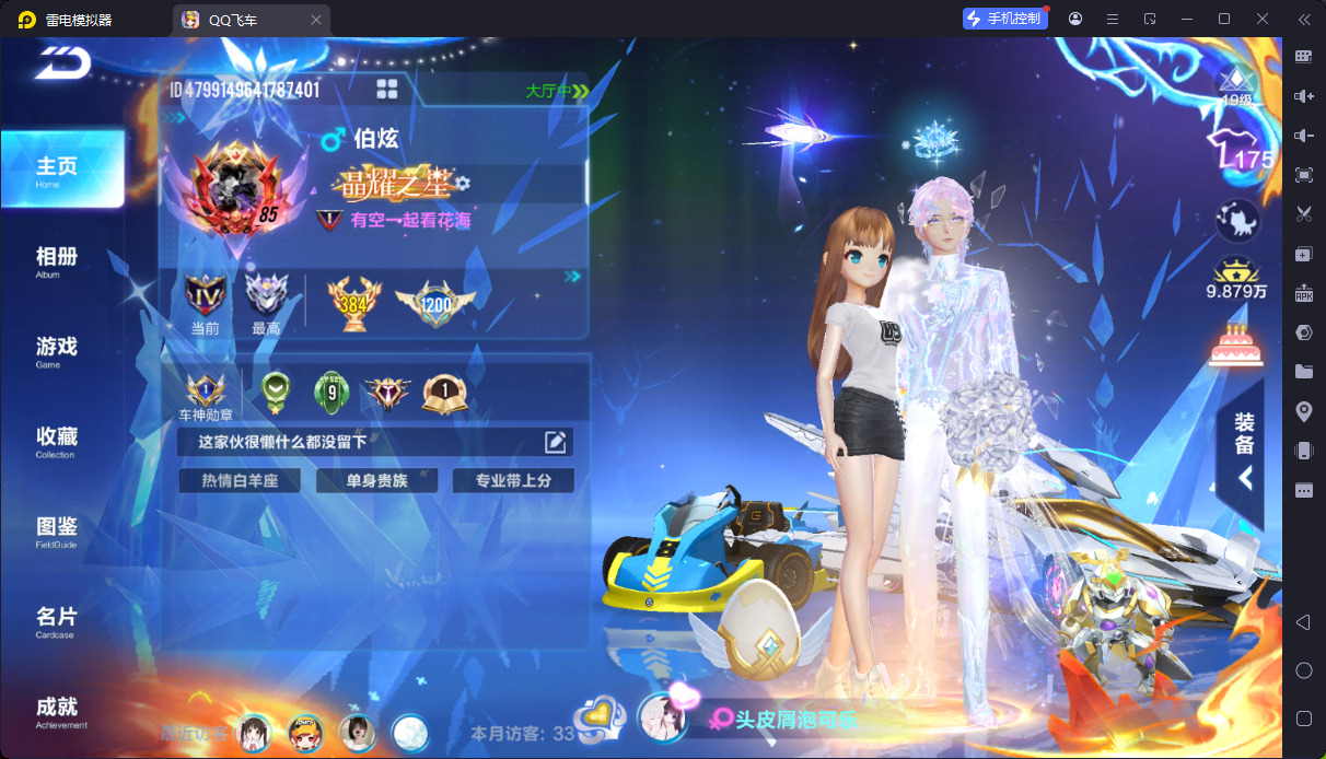 FCSCMW34065QQ飞车手游账号详情图7