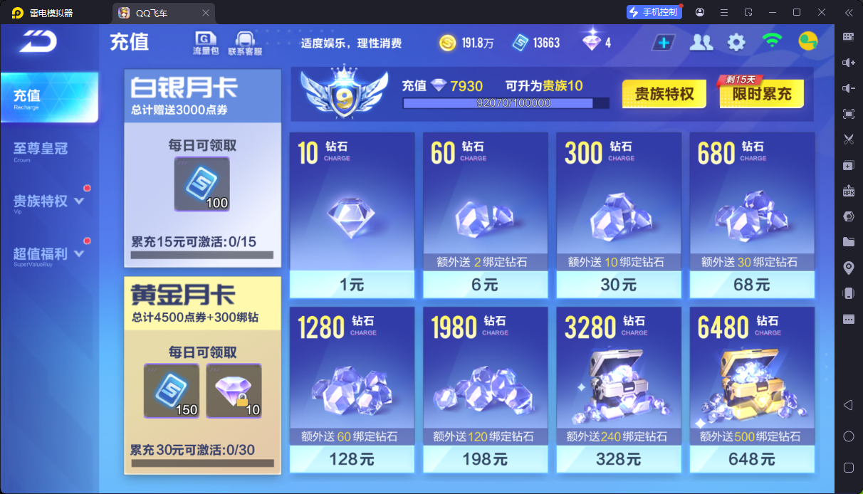 FCSCMW34065QQ飞车手游账号详情图4