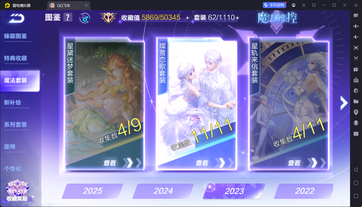FCSCMW34065QQ飞车手游账号详情图5