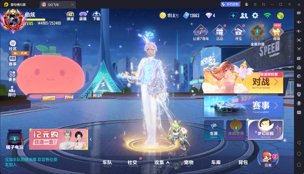 FCSCMW34065QQ飞车手游账号详情图6