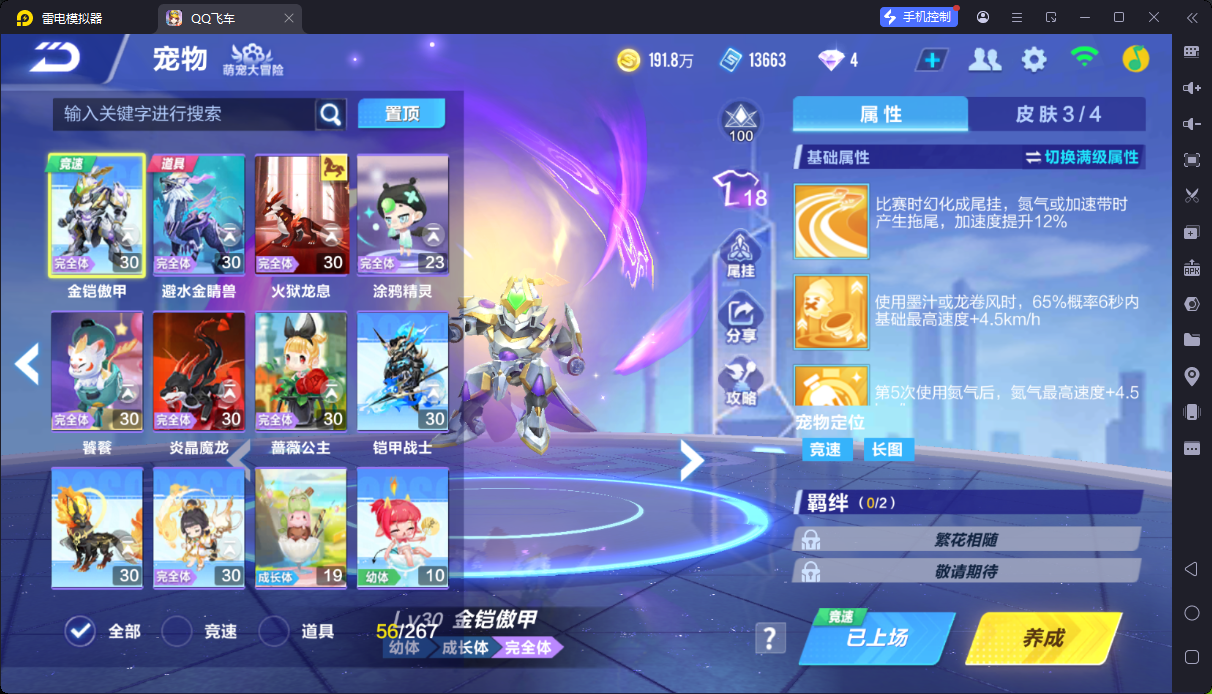 FCSCMW34065QQ飞车手游账号详情图9