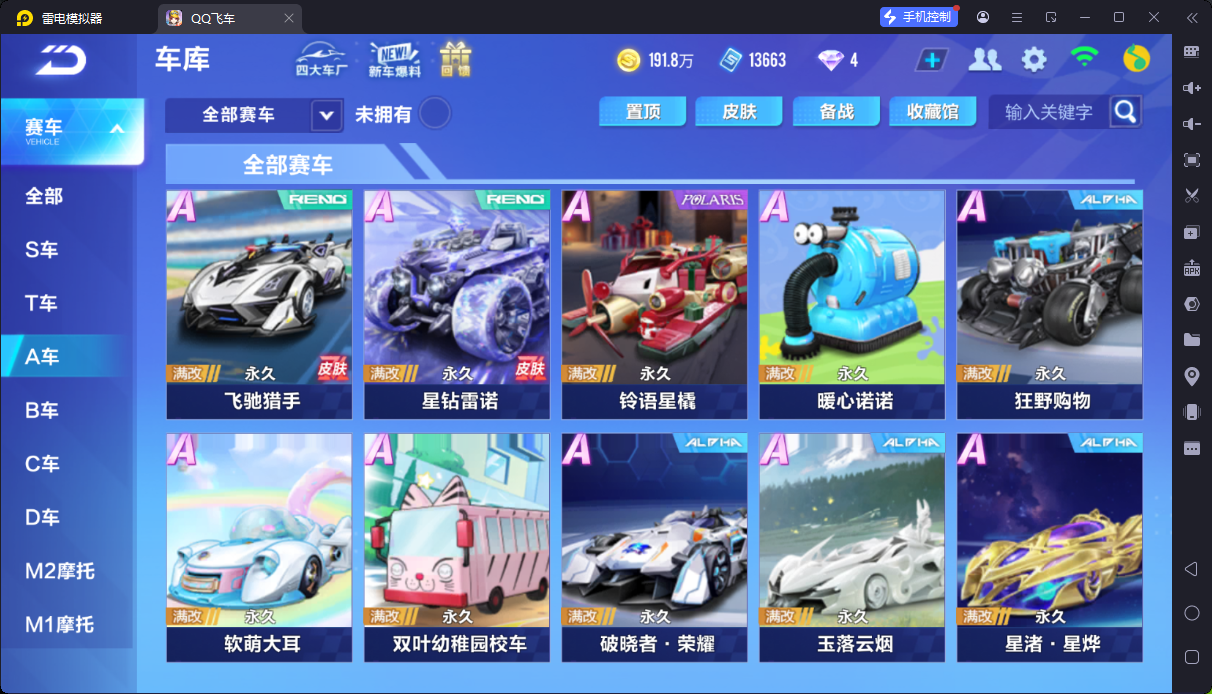 FCSCMW34065QQ飞车手游账号详情图12