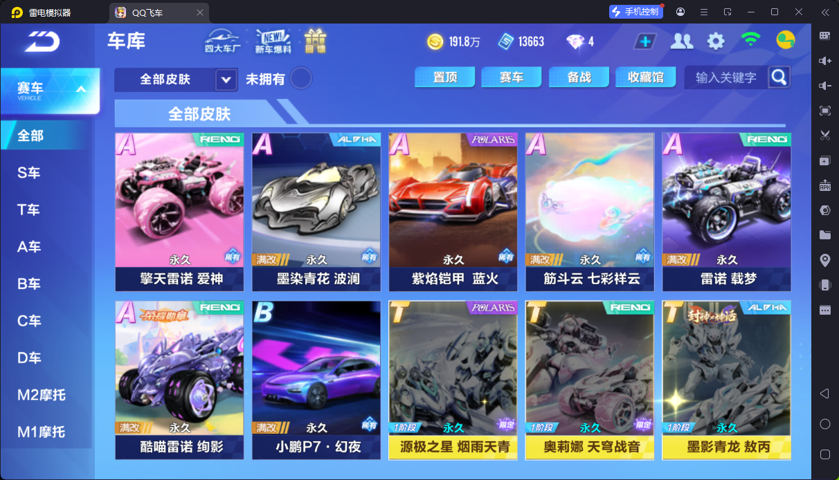 FCSCMW34065QQ飞车手游账号详情图11