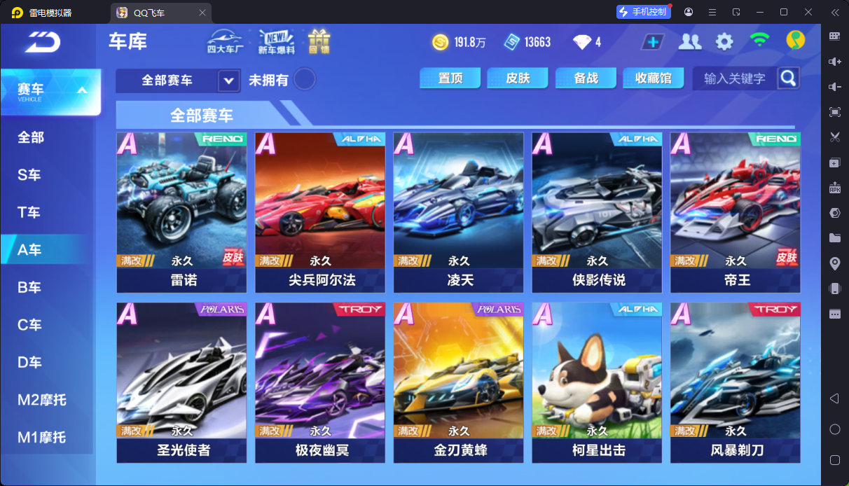 FCSCMW34065QQ飞车手游账号详情图17