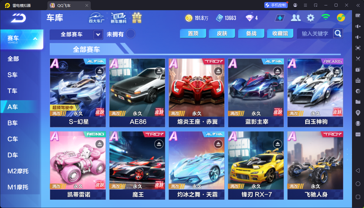 FCSCMW34065QQ飞车手游账号详情图13