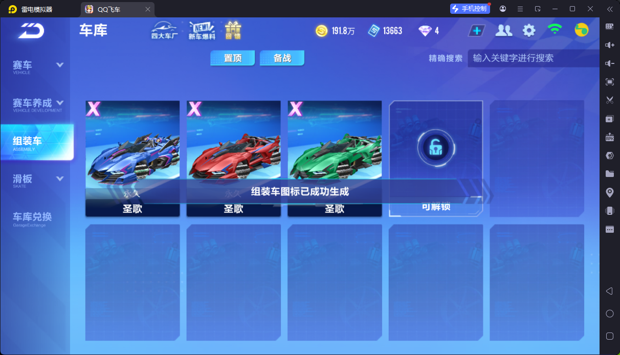 FCSCMW34065QQ飞车手游账号详情图18