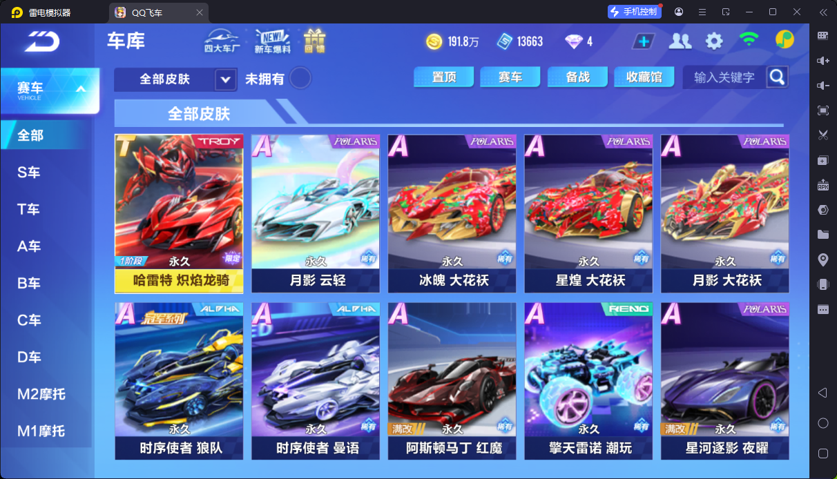 FCSCMW34065QQ飞车手游账号详情图10