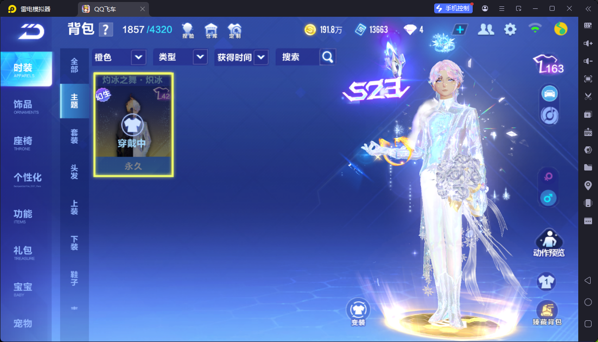 FCSCMW34065QQ飞车手游账号详情图20
