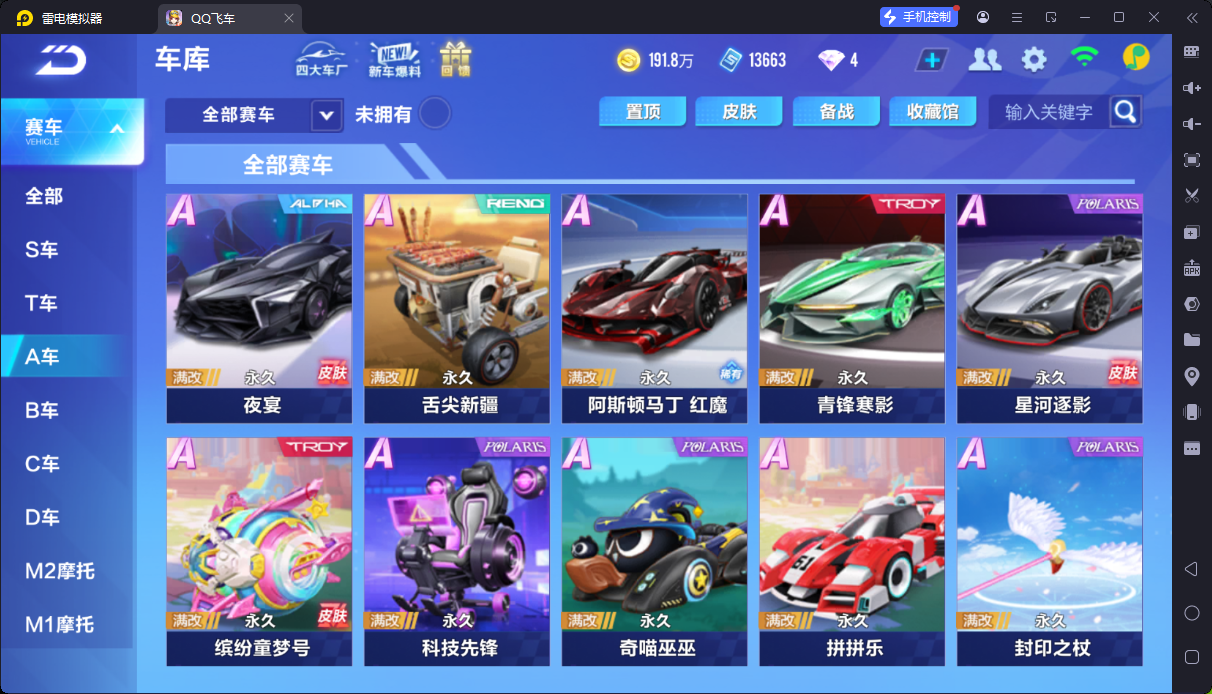 FCSCMW34065QQ飞车手游账号详情图14