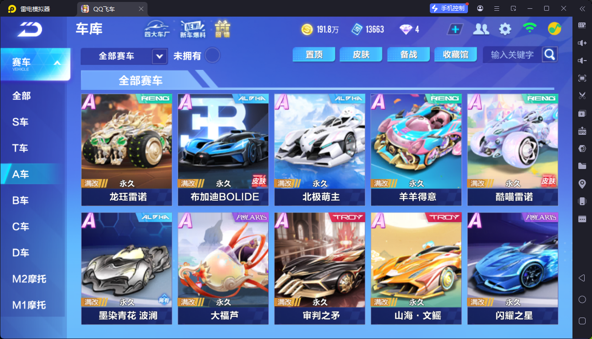 FCSCMW34065QQ飞车手游账号详情图16