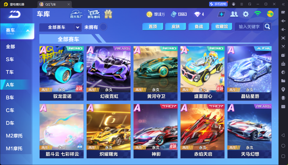 FCSCMW34065QQ飞车手游账号详情图15