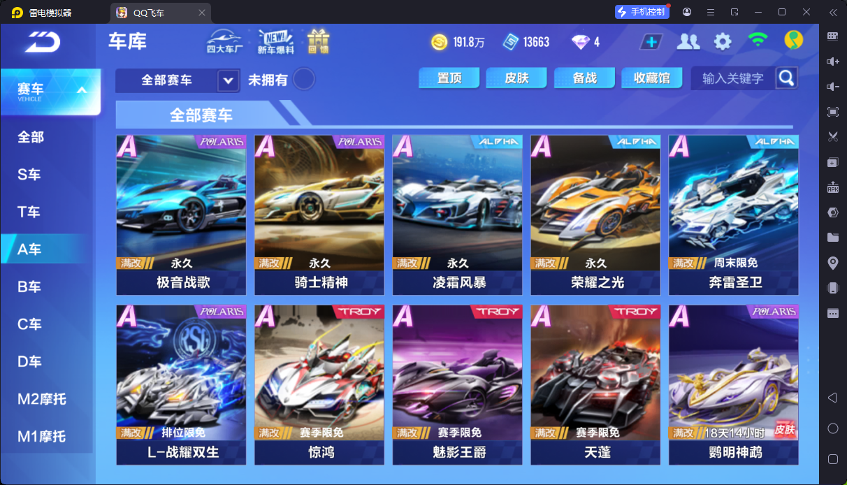 FCSCMW34065QQ飞车手游账号详情图19