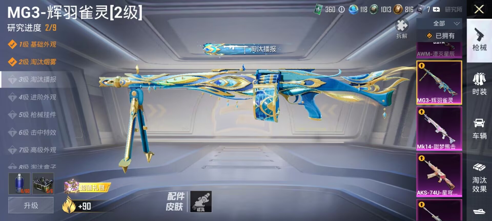 HPDN3283105和平精英账号详情图12 HPDN3283105和平精英账号详情图12