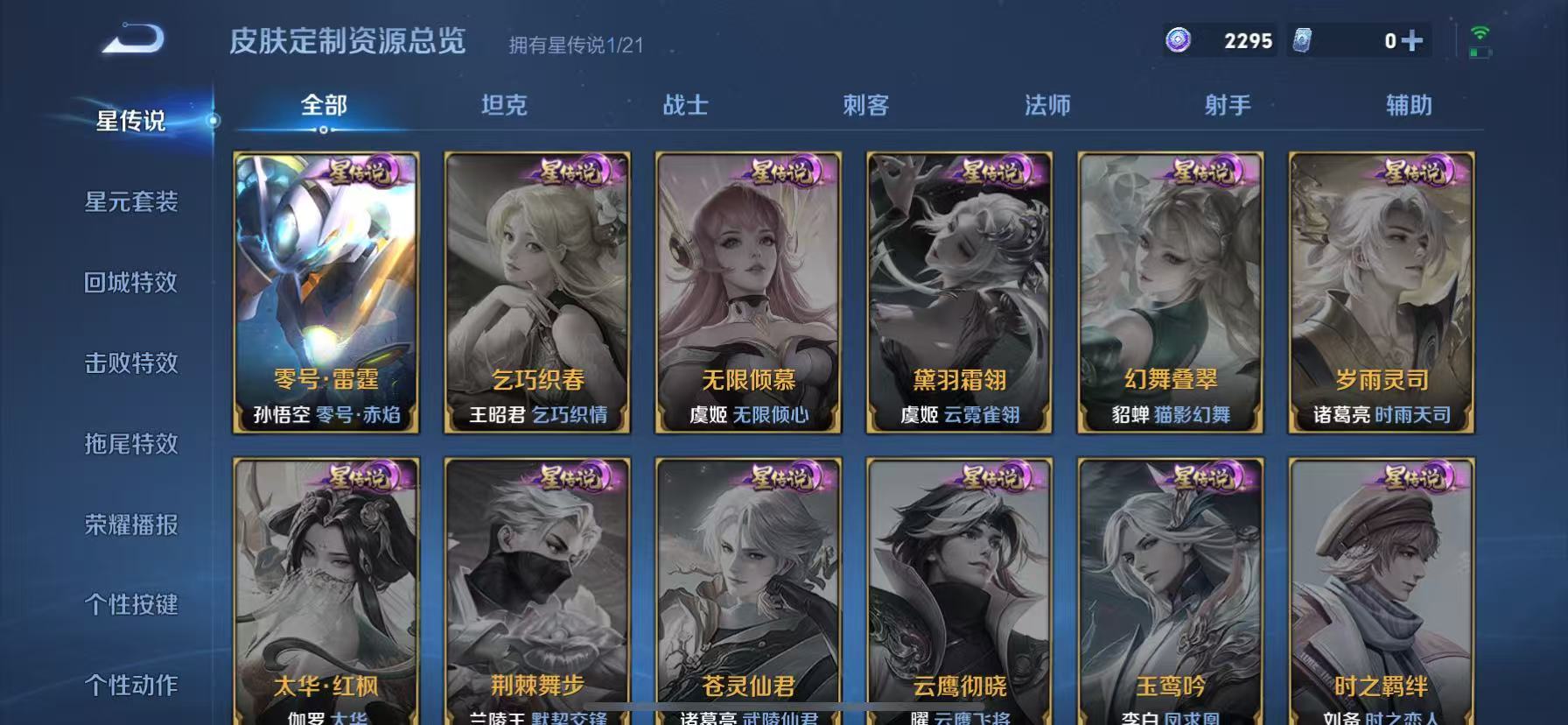 WZHJJ3207704王者荣耀账号详情图13 WZHJJ3207704王者荣耀账号详情图13