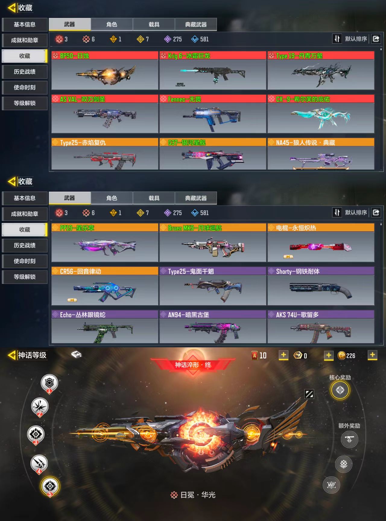使命召唤手游账号安卓QQ[9943350]实名: 可修改 段位: 钻石 等级: 350 典藏枪械: NA45-狼人传说·典藏 神话枪械: Fennec-无畏,AS VAL-双刃剑圣,CX-9-希尔芙的庇佑,Krig 6-冰霜