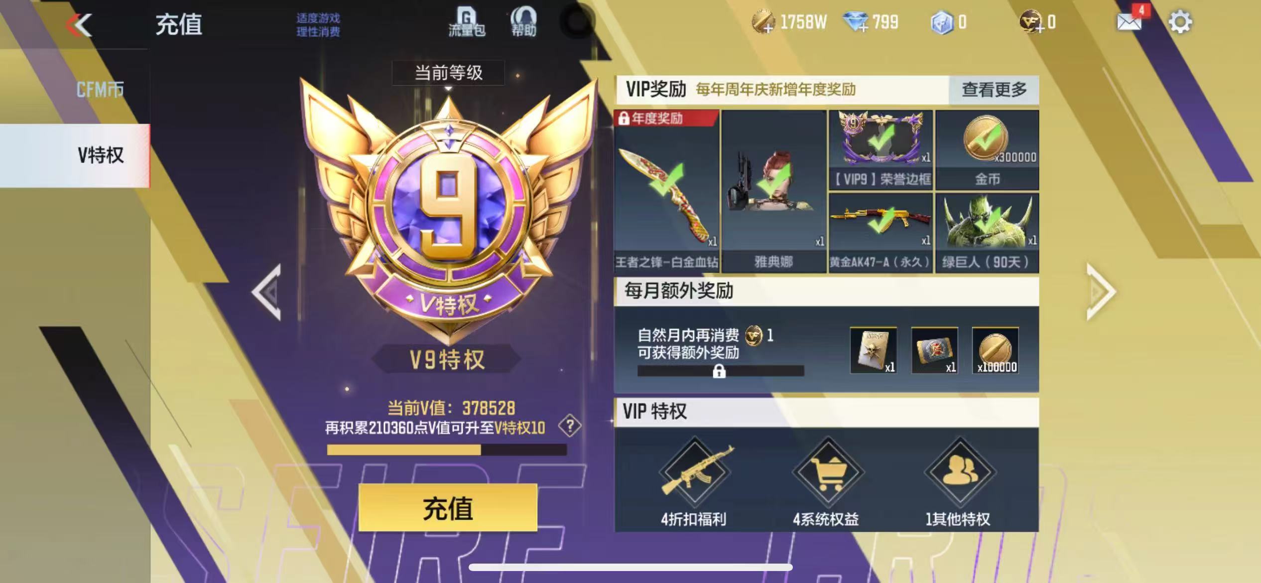 CFMCW339892枪战王者账号详情图11 CFMCW339892枪战王者账号详情图11