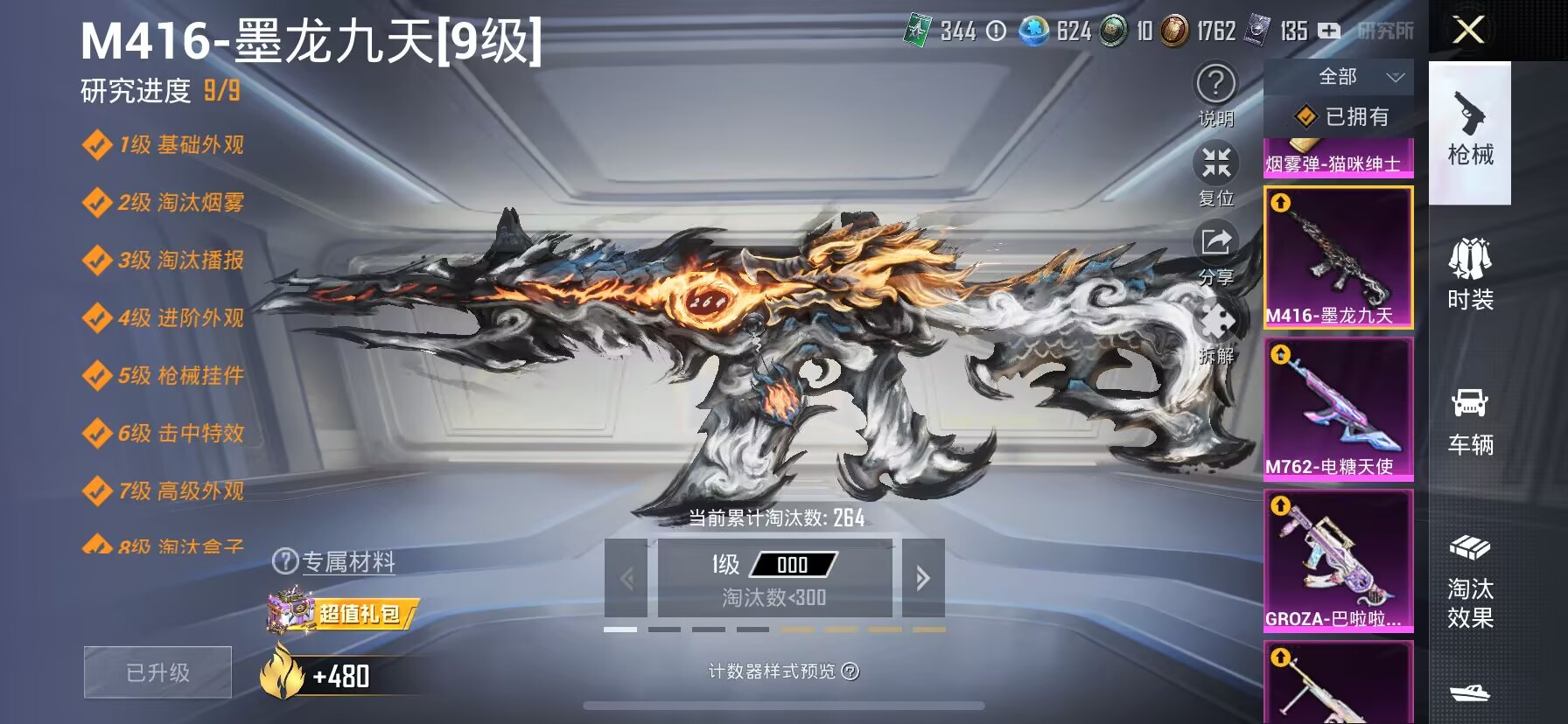 HPDN3283149和平精英账号详情图7 HPDN3283149和平精英账号详情图7