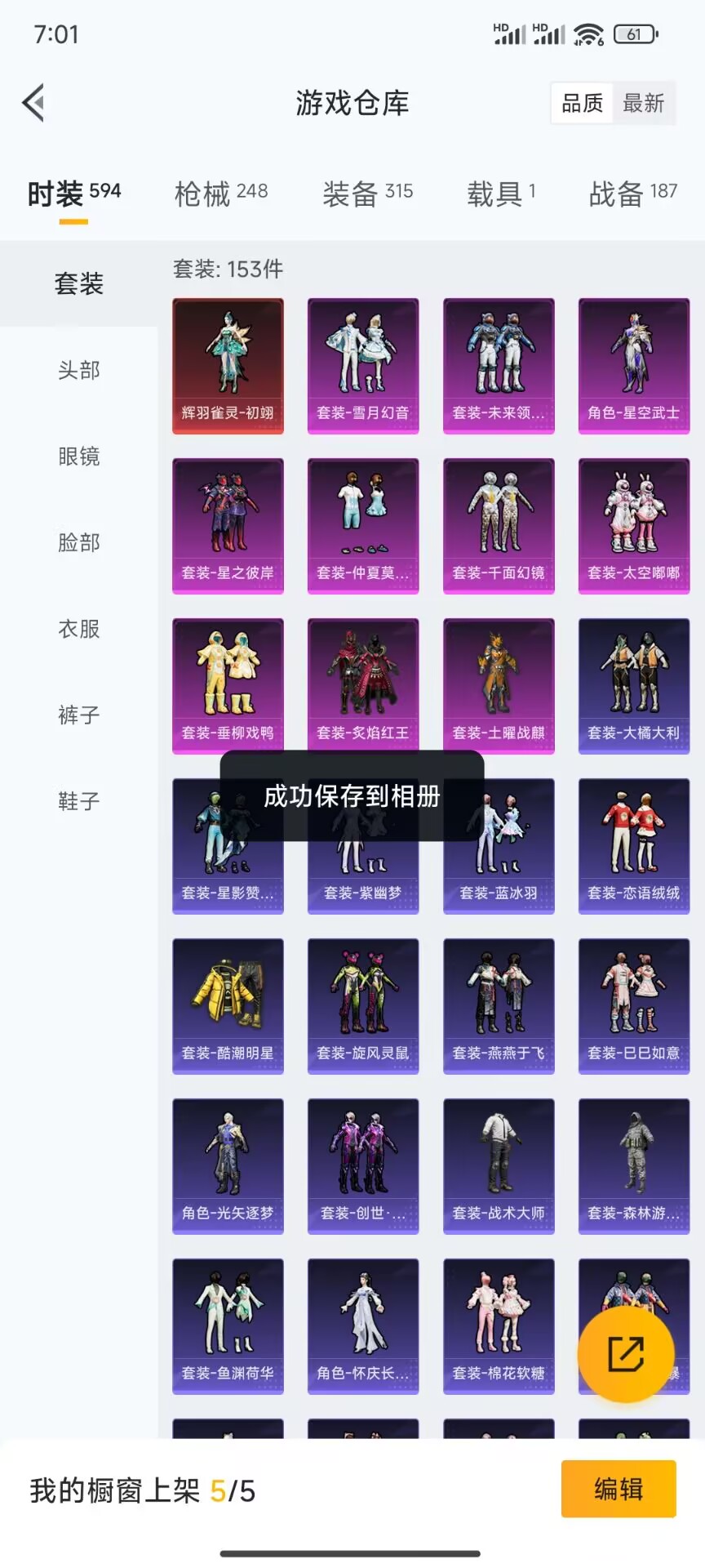 HPDN3283145和平精英账号详情图14 HPDN3283145和平精英账号详情图14