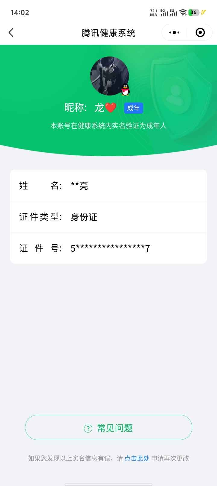 WZCU3202012王者荣耀账号详情图6 WZCU3202012王者荣耀账号详情图6