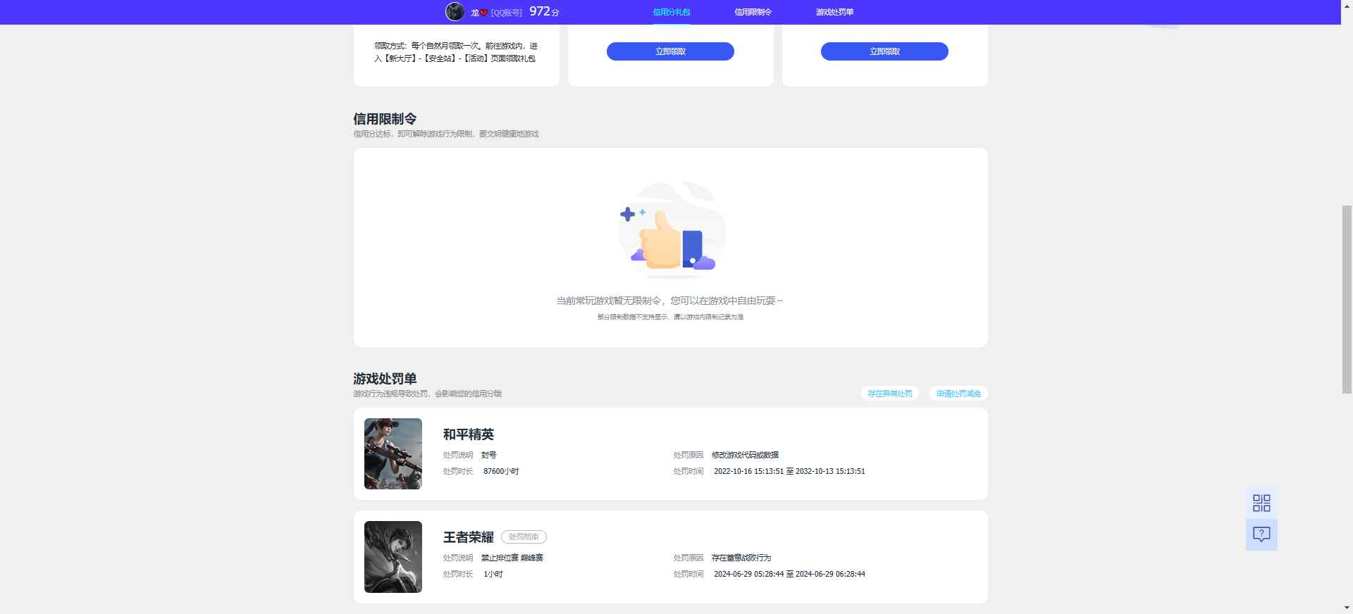 WZCU3202012王者荣耀账号详情图8 WZCU3202012王者荣耀账号详情图8