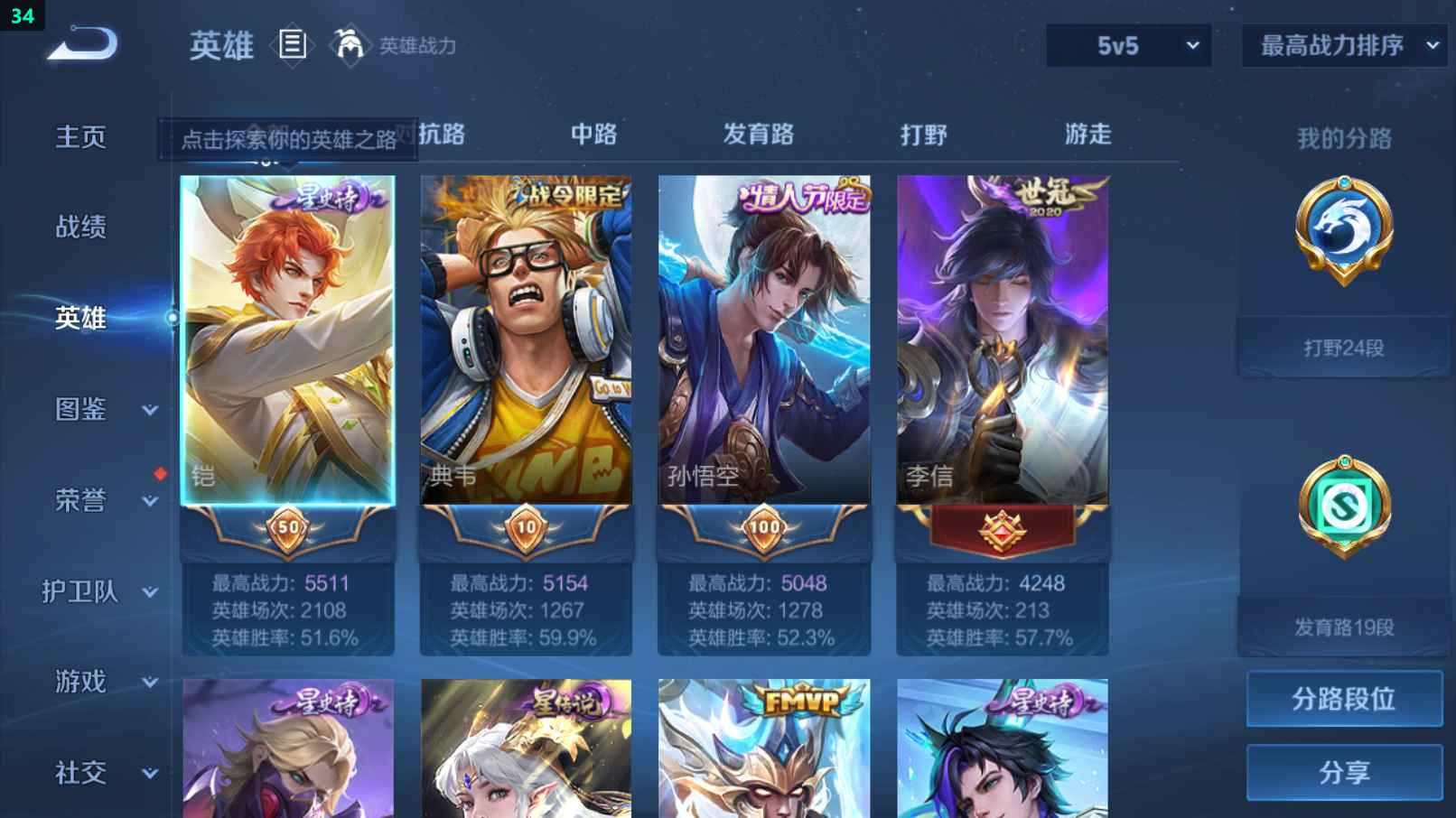 WZCU3198724王者荣耀账号详情图3 WZCU3198724王者荣耀账号详情图3