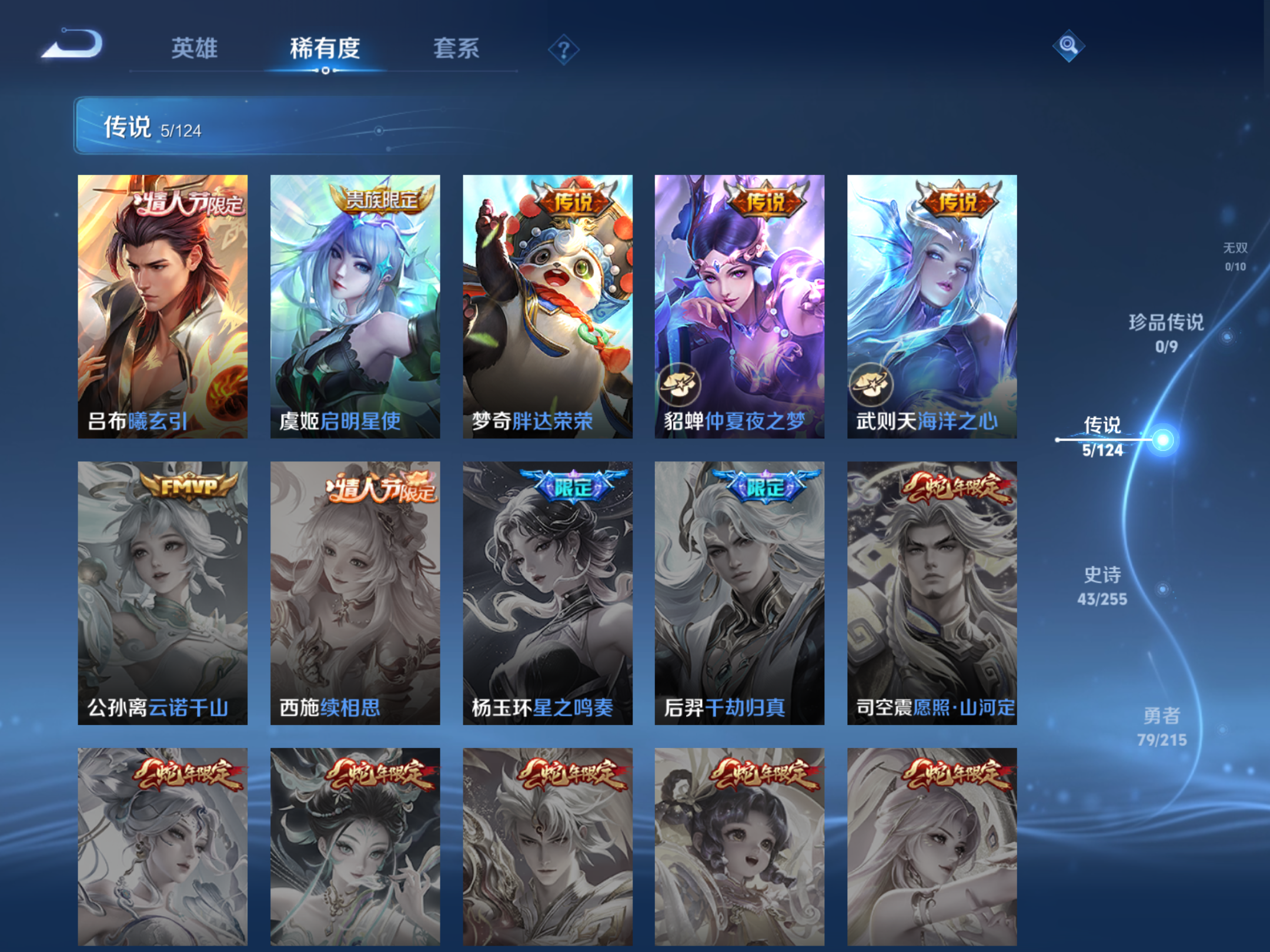 WZHJJ3218094王者荣耀账号详情图13 WZHJJ3218094王者荣耀账号详情图13
