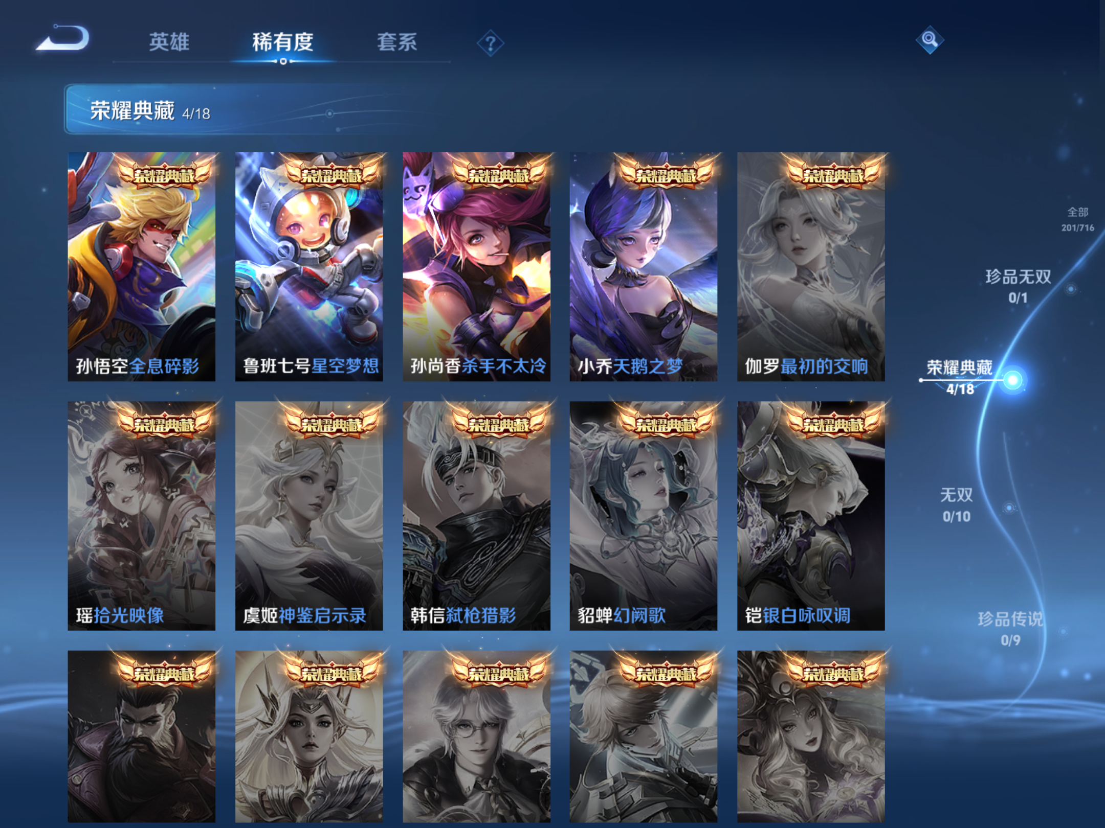 WZHJJ3218094王者荣耀账号详情图9 WZHJJ3218094王者荣耀账号详情图9