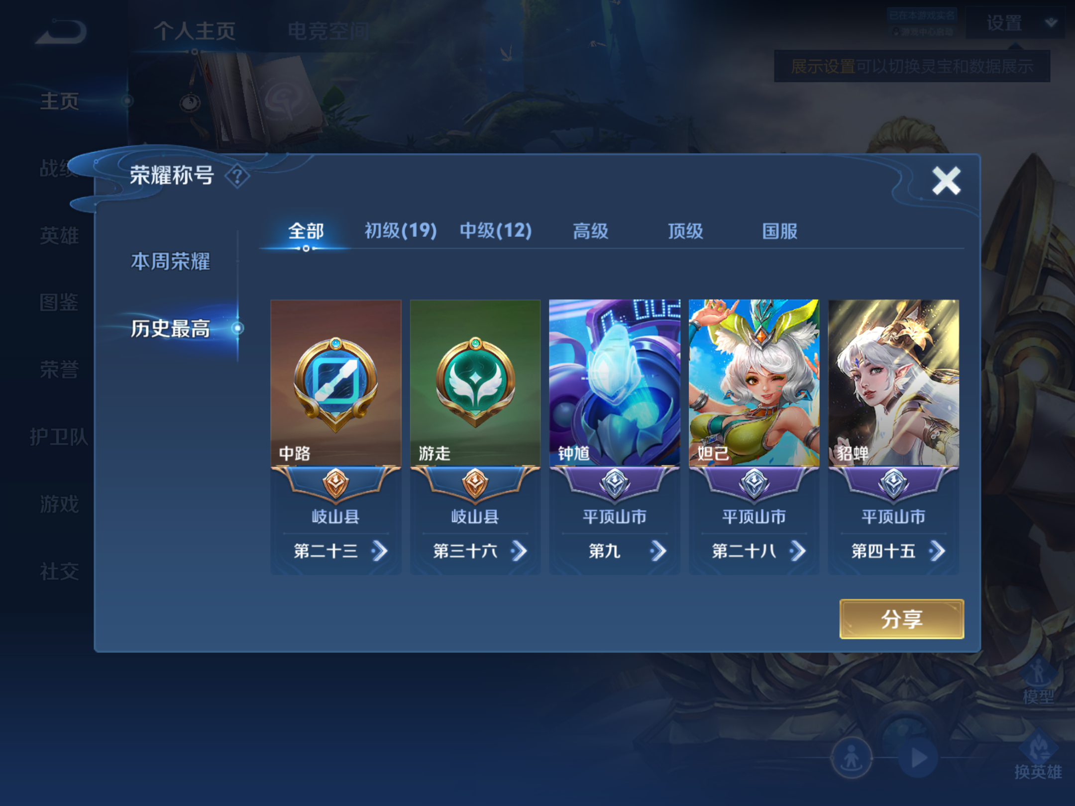 WZHJJ3218094王者荣耀账号详情图18 WZHJJ3218094王者荣耀账号详情图18