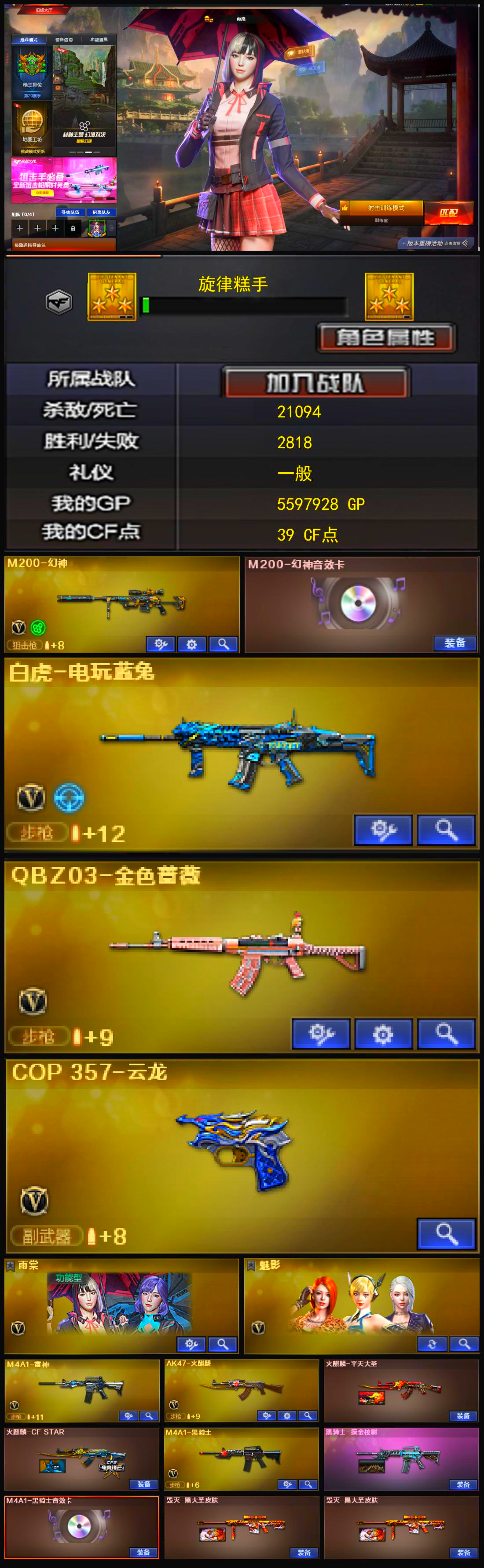 CFLX320018穿越火线账号详情图2 CFLX320018穿越火线账号详情图2