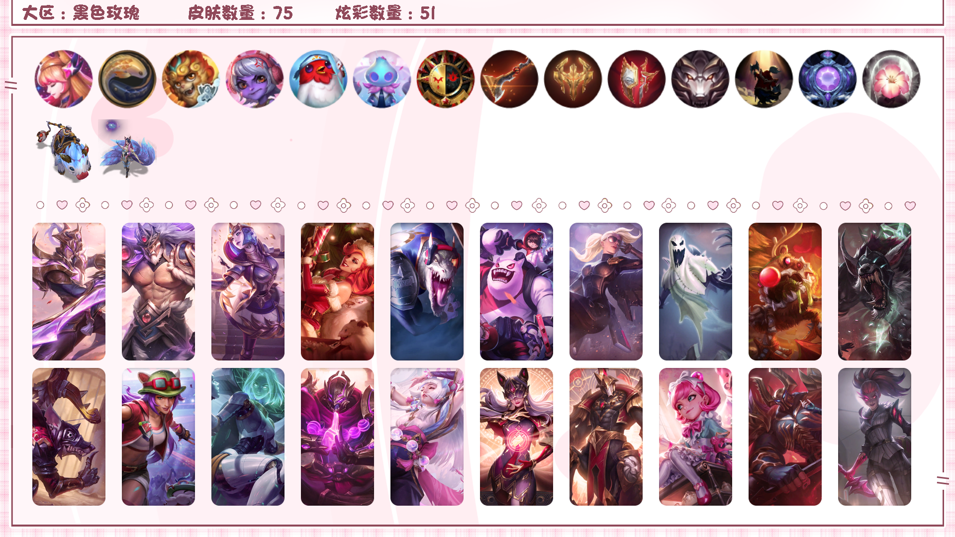英雄联盟账号电信黑色玫瑰[9947792]英雄联盟(LOL)-电信-黑色玫瑰 75皮肤 51炫彩 2臻彩 2神话/14限定/5传说/157英雄 账号等级:371 云顶神话:1 单双排段位：流光翡翠 【重要头像】星守阿狸 两仪