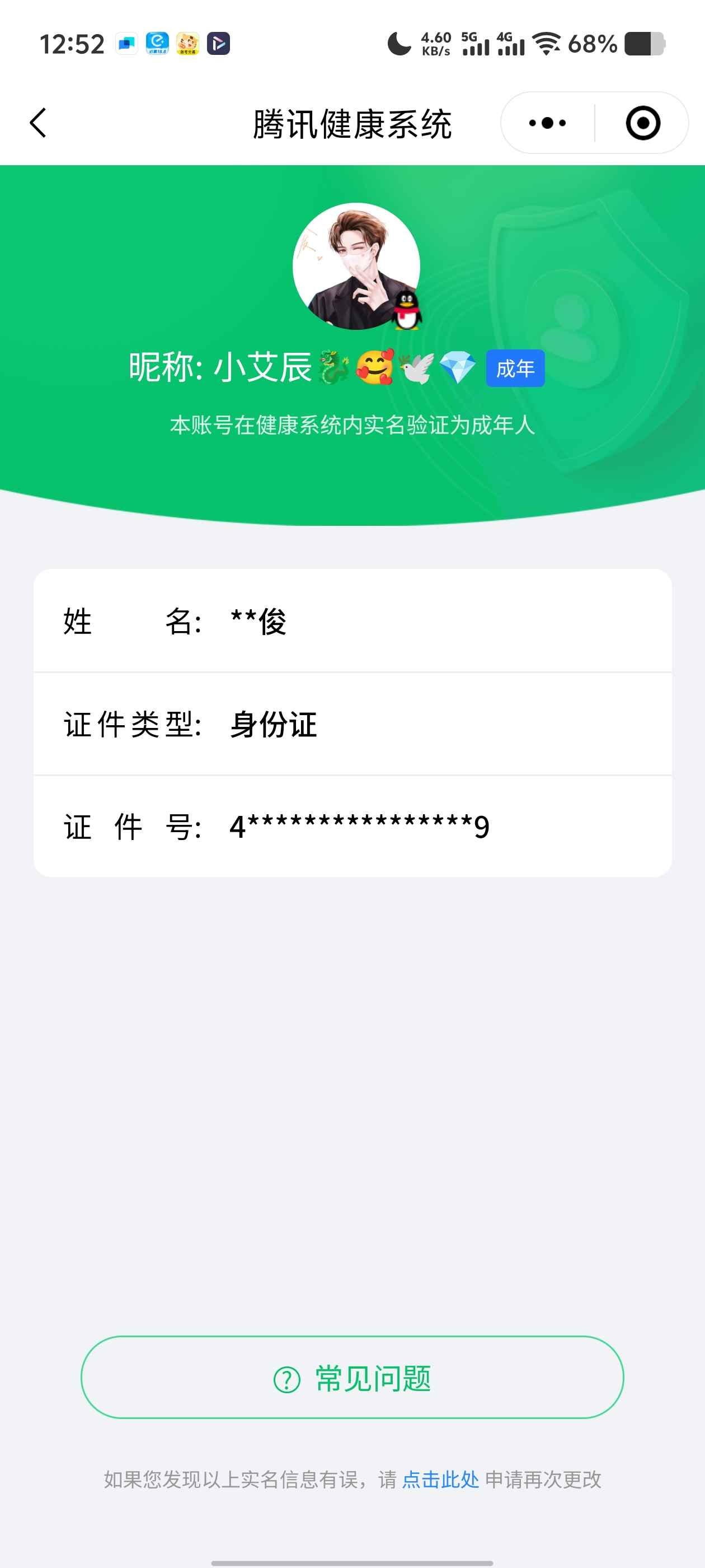 WZCU3206514王者荣耀账号详情图6
