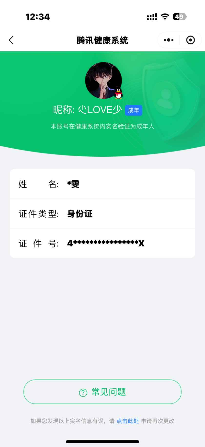 WZCU3204169王者荣耀账号详情图6 WZCU3204169王者荣耀账号详情图6