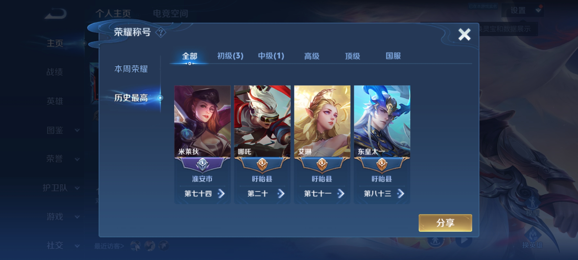 WZHJJ3218054王者荣耀账号详情图3 WZHJJ3218054王者荣耀账号详情图3