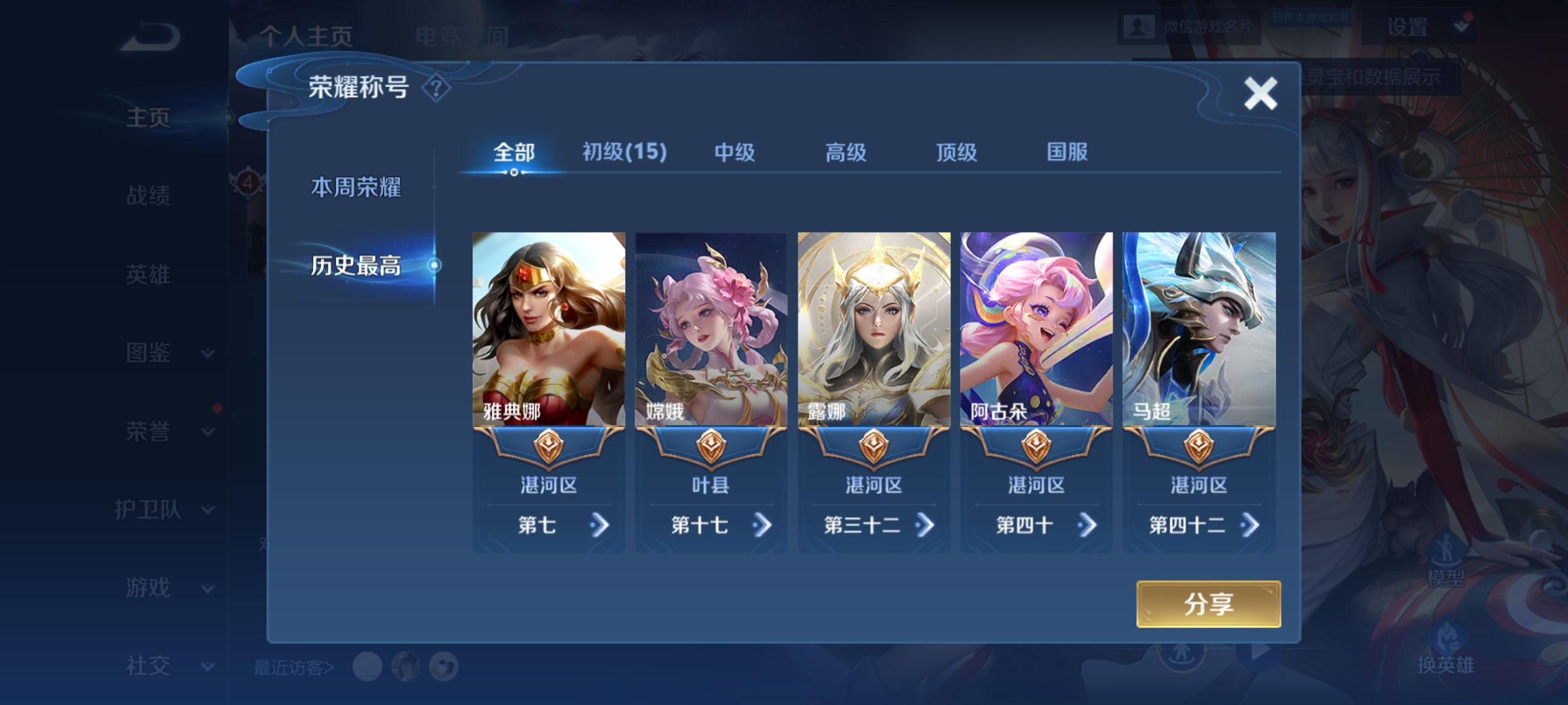 WZHJJ3218031王者荣耀账号详情图4 WZHJJ3218031王者荣耀账号详情图4