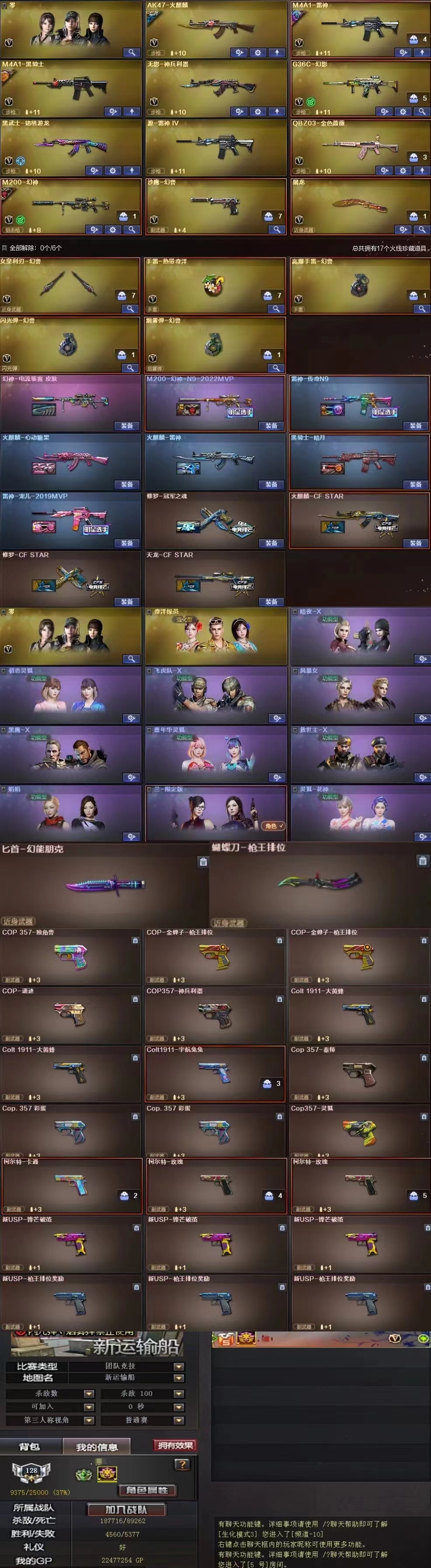 穿越火线账号北部战区辽宁一区[9949529]北部17V有二次 幻神-N9-骇客双皮 幻兽雷套（绝版比赛专用）幻兽沙鹰 幻神女皇丽刃 G36C幻影 QBZ蔷薇 雷神N9-宠儿双皮 黑骑士暗月 火麒麟三皮 人物葵奇异探员 匕首幻能