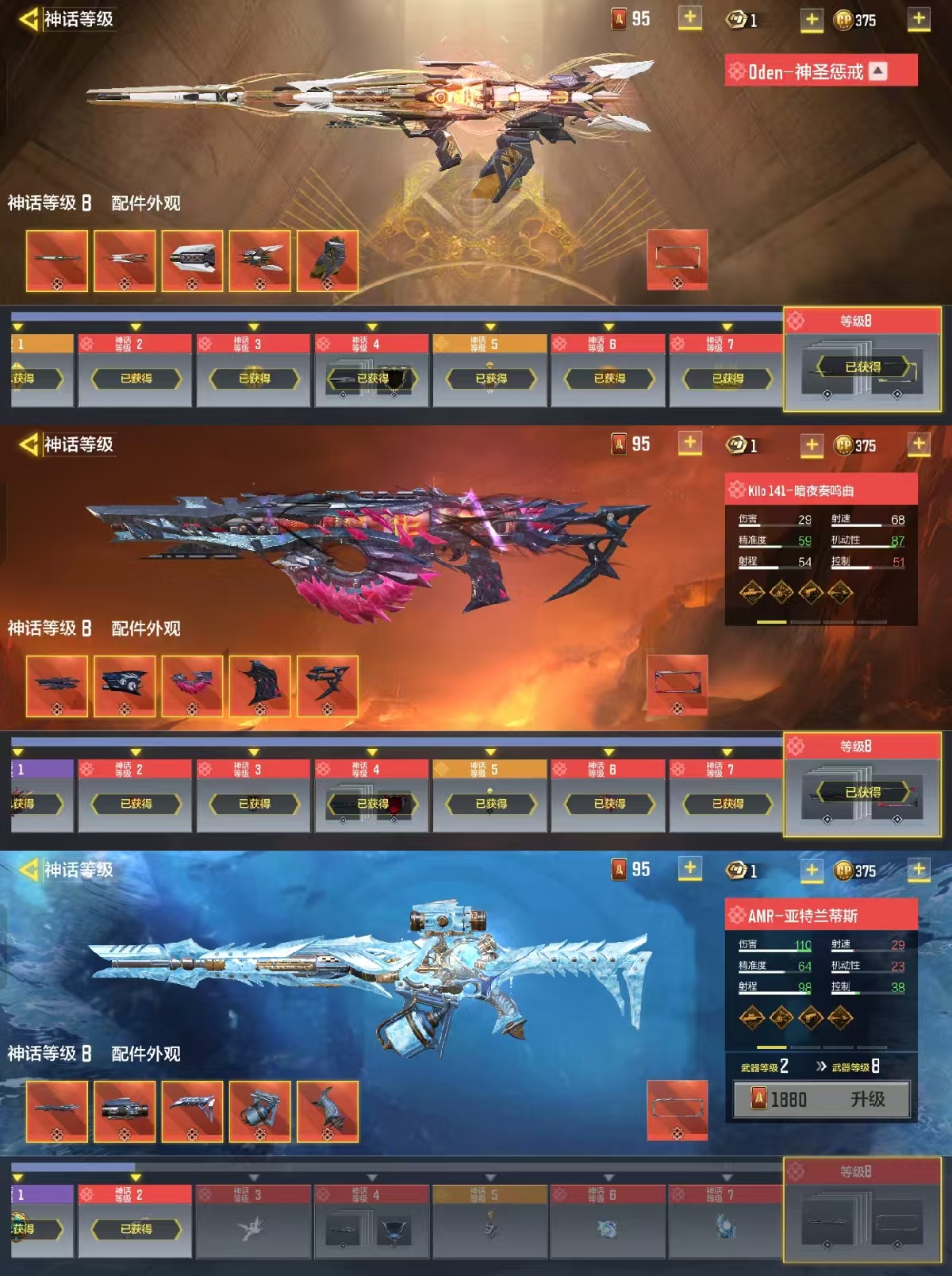 SMCW34966使命召唤手游账号详情图3 SMCW34966使命召唤手游账号详情图3