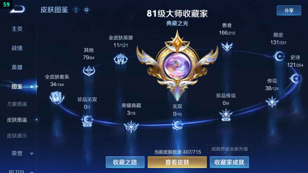 WZCU3207136王者荣耀账号详情图4