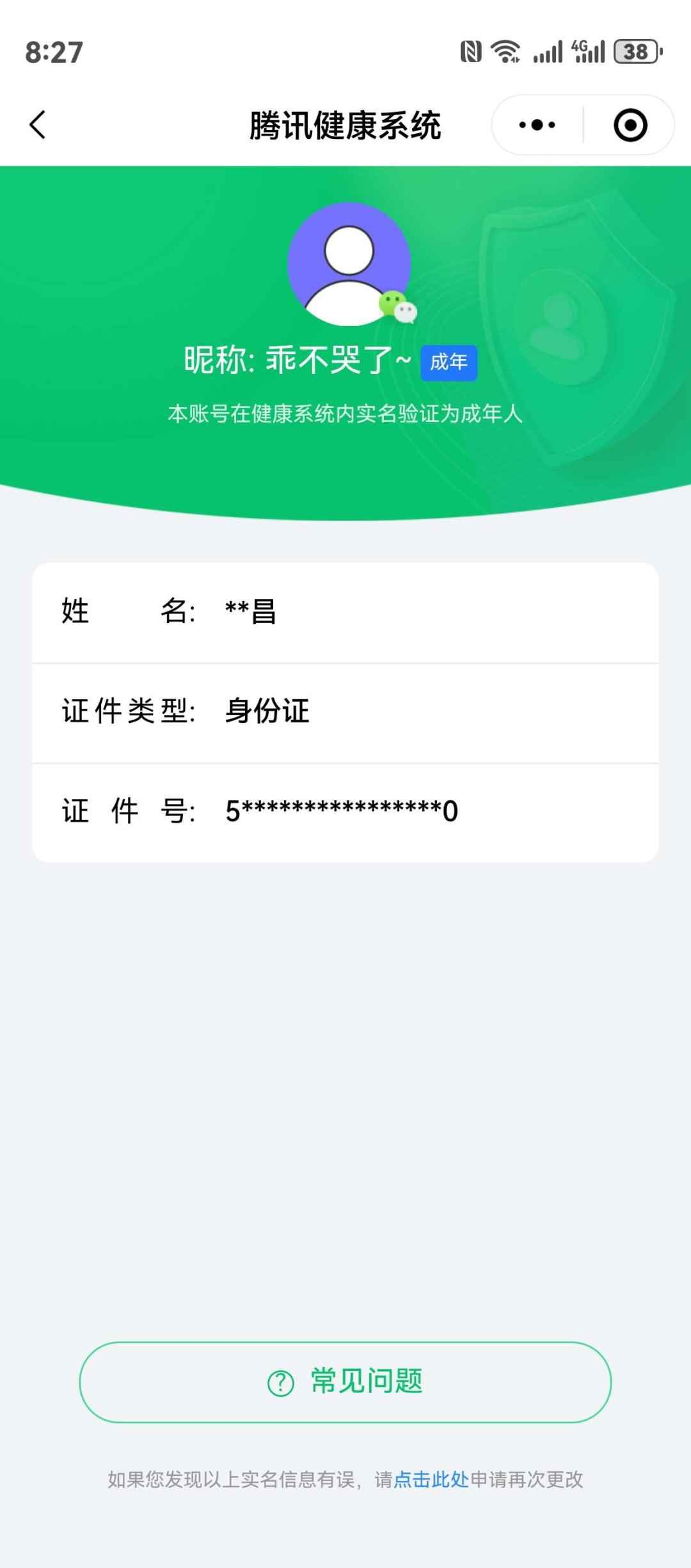 WZCU3202728王者荣耀账号详情图6 WZCU3202728王者荣耀账号详情图6