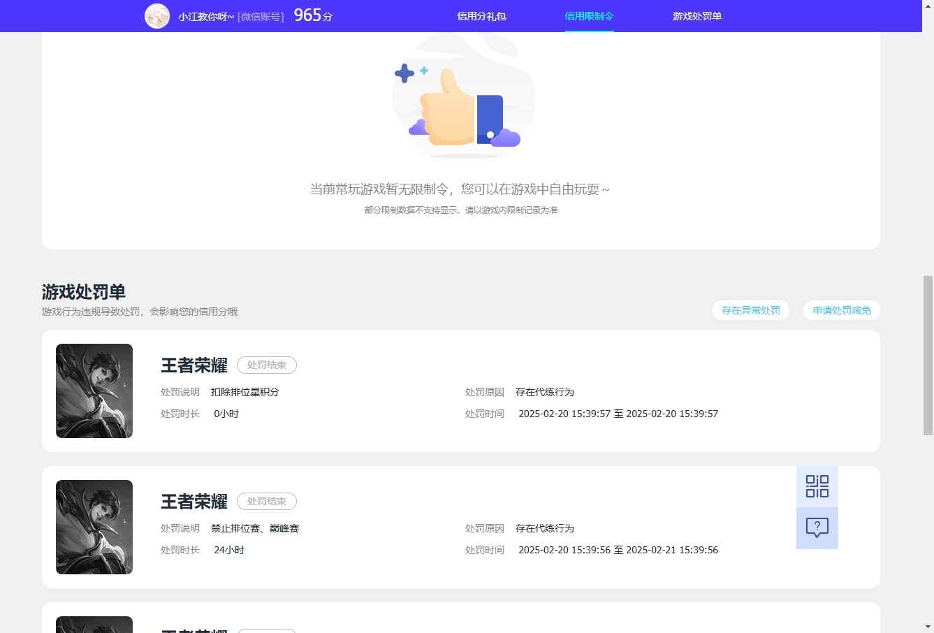 WZCU3202728王者荣耀账号详情图7 WZCU3202728王者荣耀账号详情图7