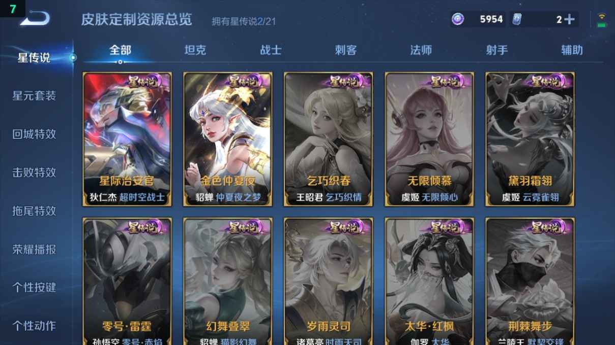 WZCU3202401王者荣耀账号详情图4 WZCU3202401王者荣耀账号详情图4