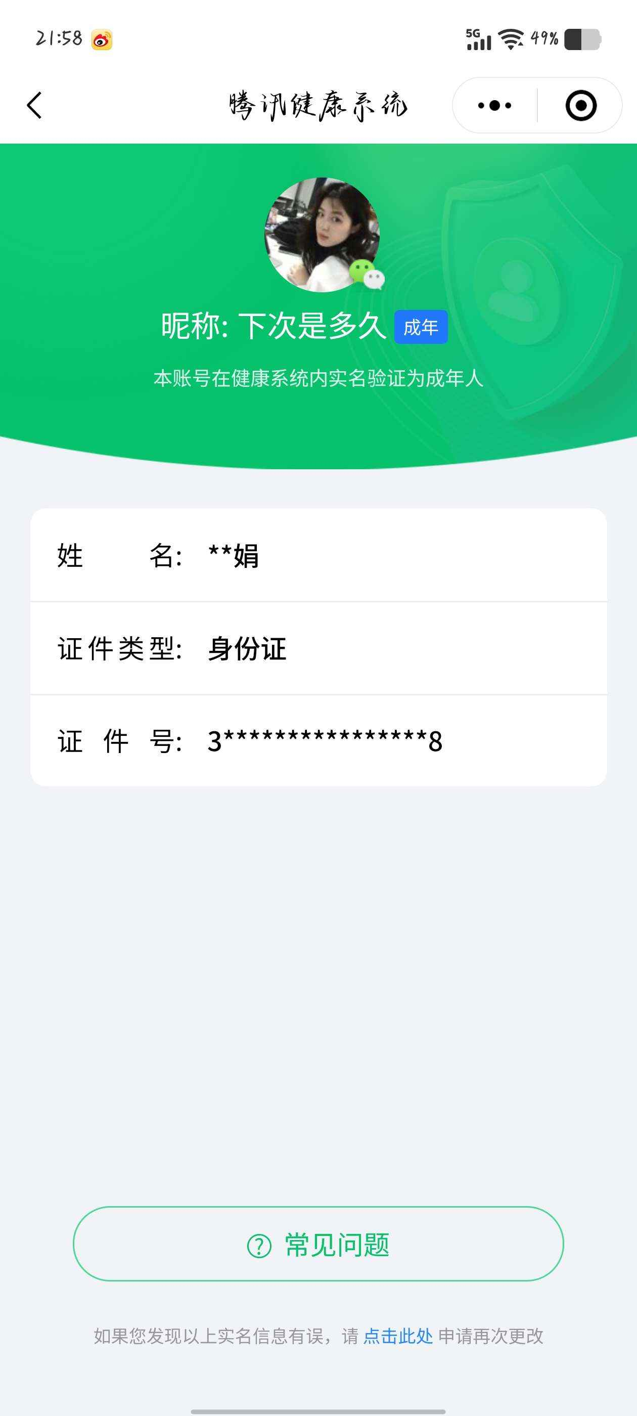 WZCU3202401王者荣耀账号详情图6 WZCU3202401王者荣耀账号详情图6