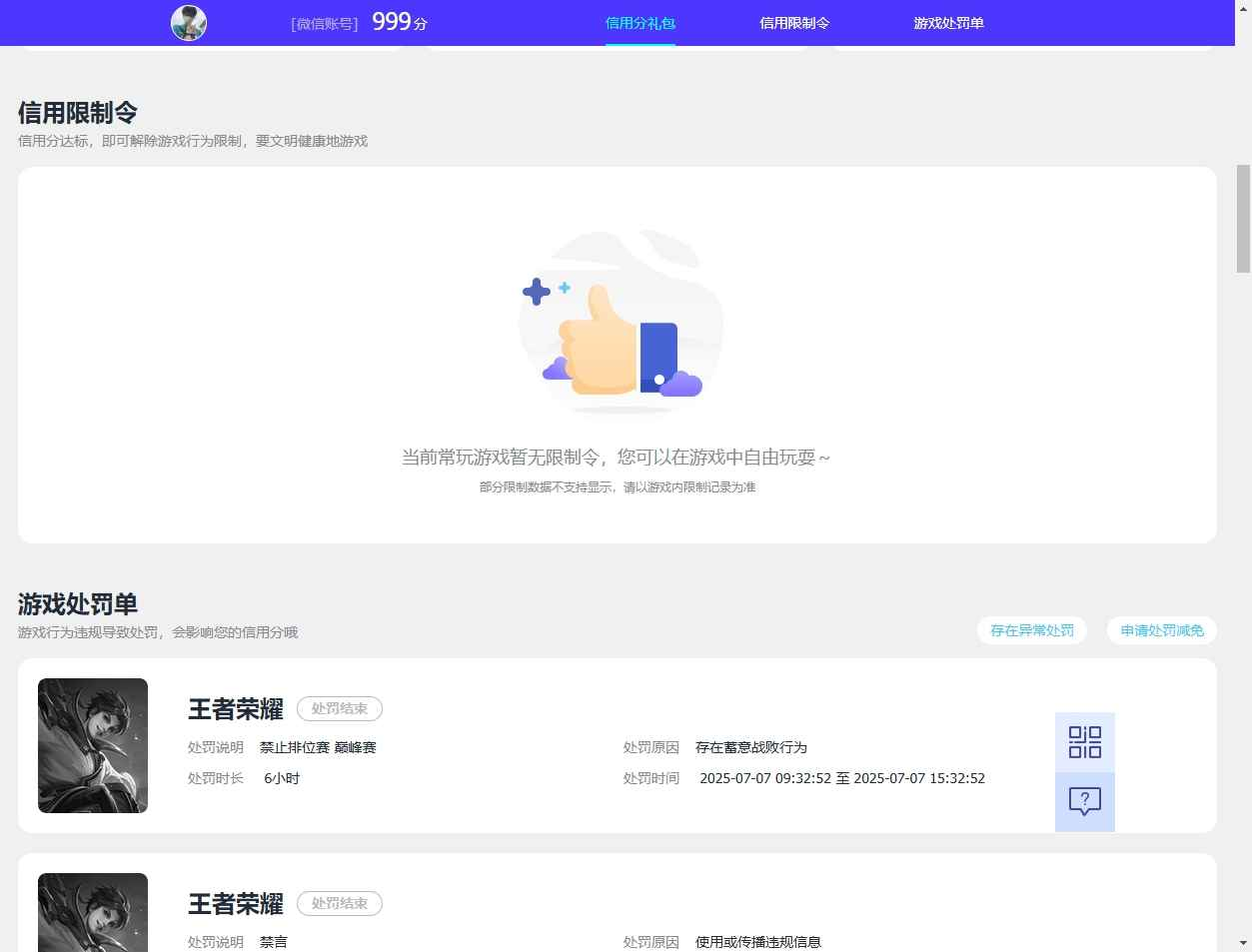 WZCU3202401王者荣耀账号详情图8 WZCU3202401王者荣耀账号详情图8