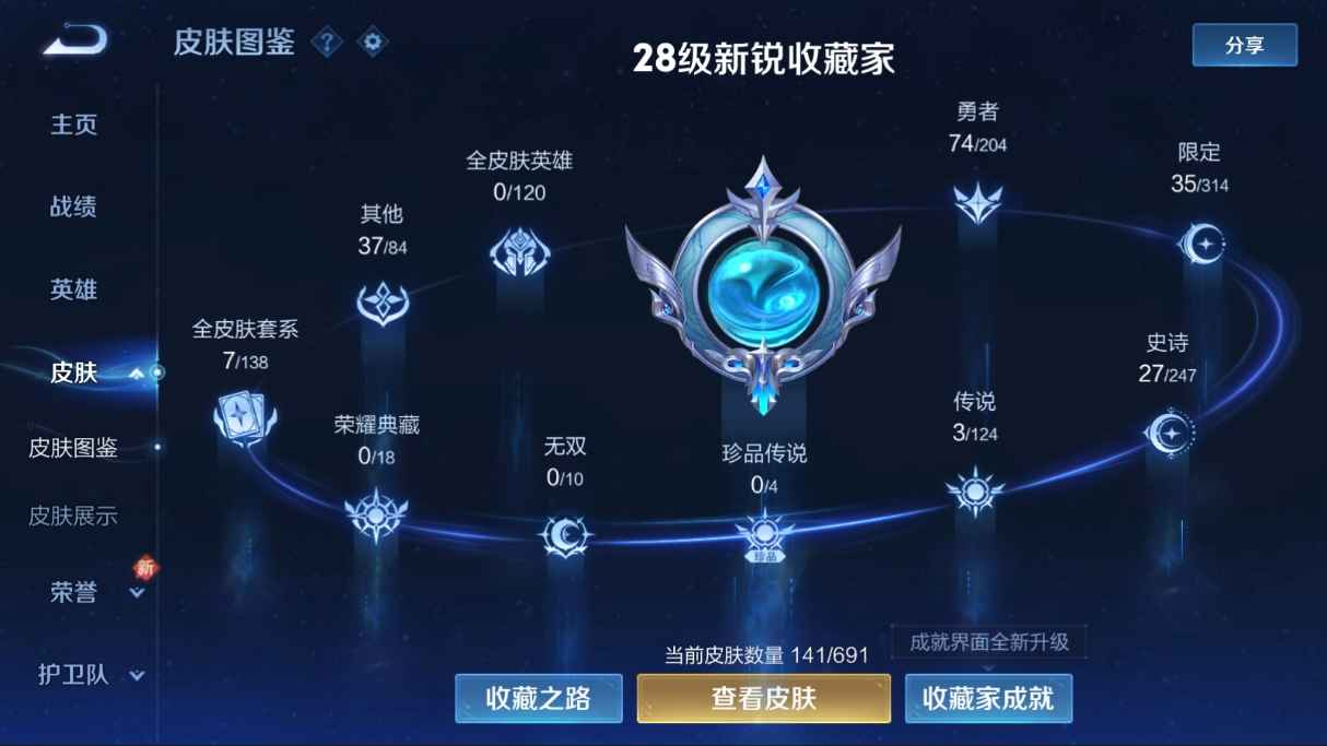 WZCU3198763王者荣耀账号详情图3