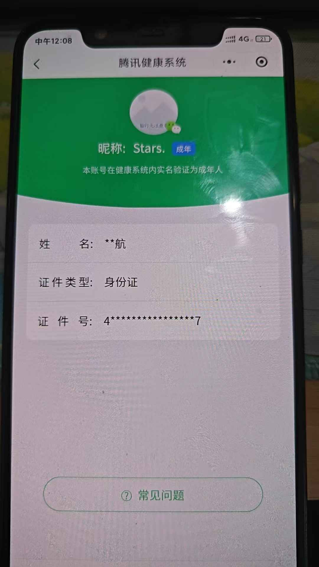 WZCU3198763王者荣耀账号详情图8
