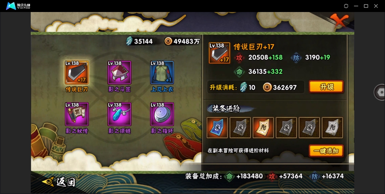 HYYYH323550火影忍者账号详情图7 HYYYH323550火影忍者账号详情图7