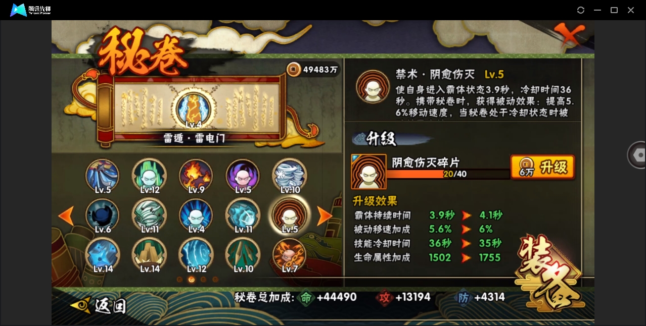 HYYYH323550火影忍者账号详情图12 HYYYH323550火影忍者账号详情图12