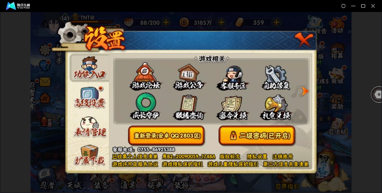 HYYYH323549火影忍者账号详情图15 HYYYH323549火影忍者账号详情图15