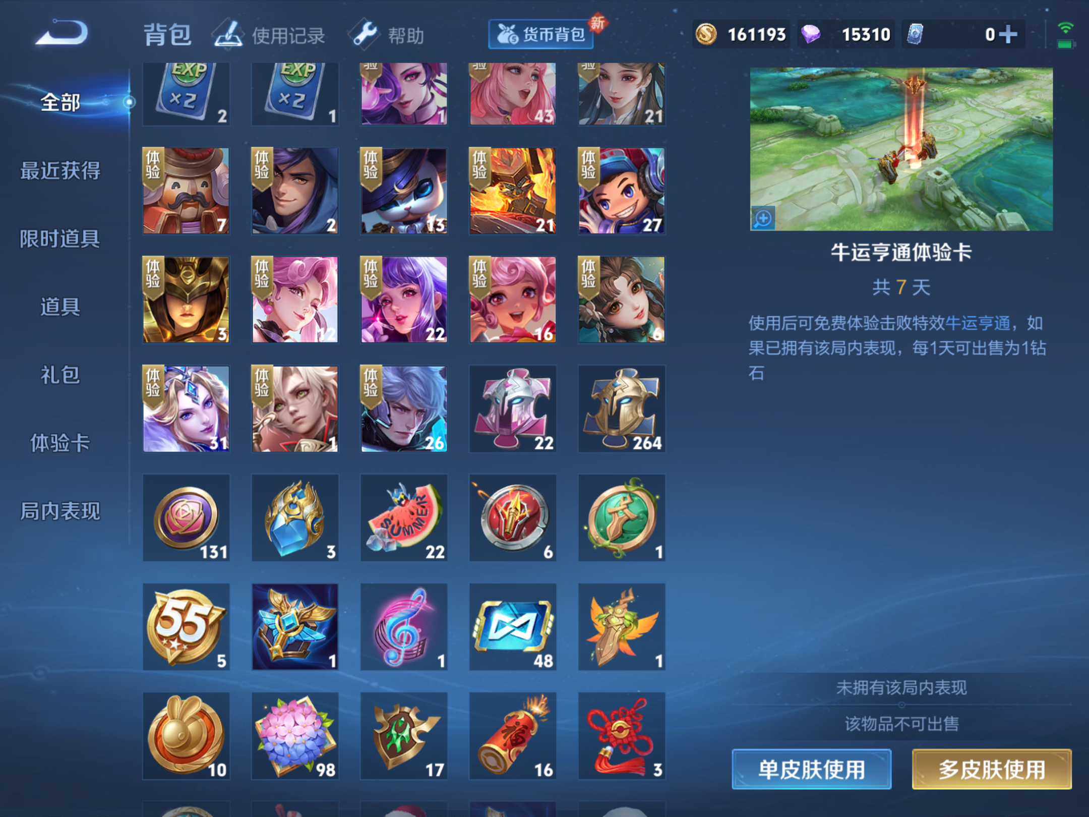 WZHJJ3218087王者荣耀账号详情图8 WZHJJ3218087王者荣耀账号详情图8