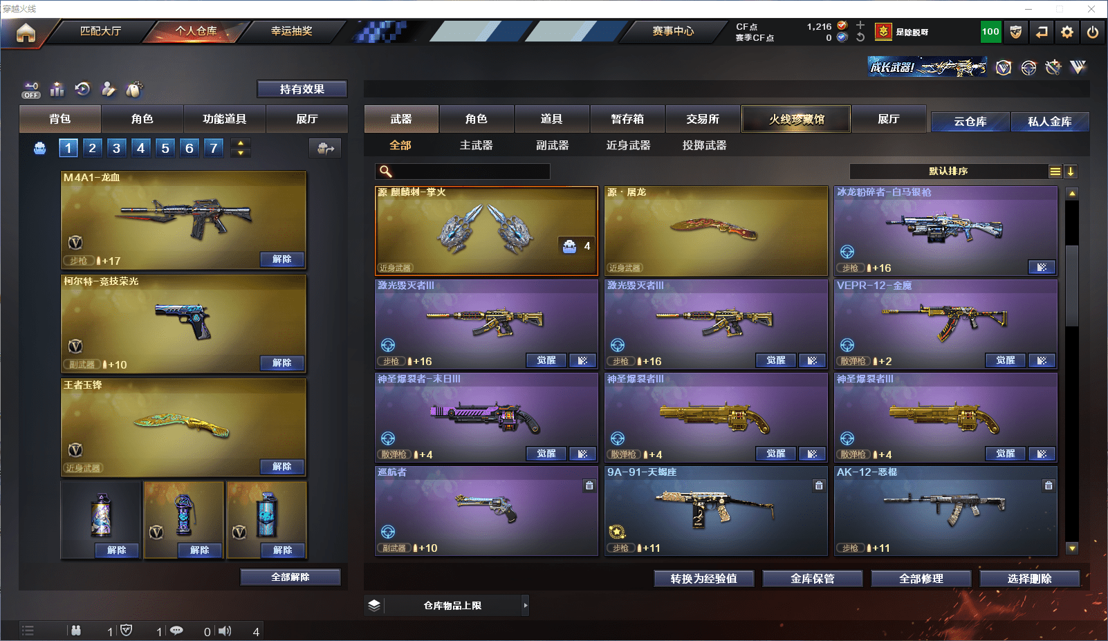 CFQM368705穿越火线账号详情图13 CFQM368705穿越火线账号详情图13