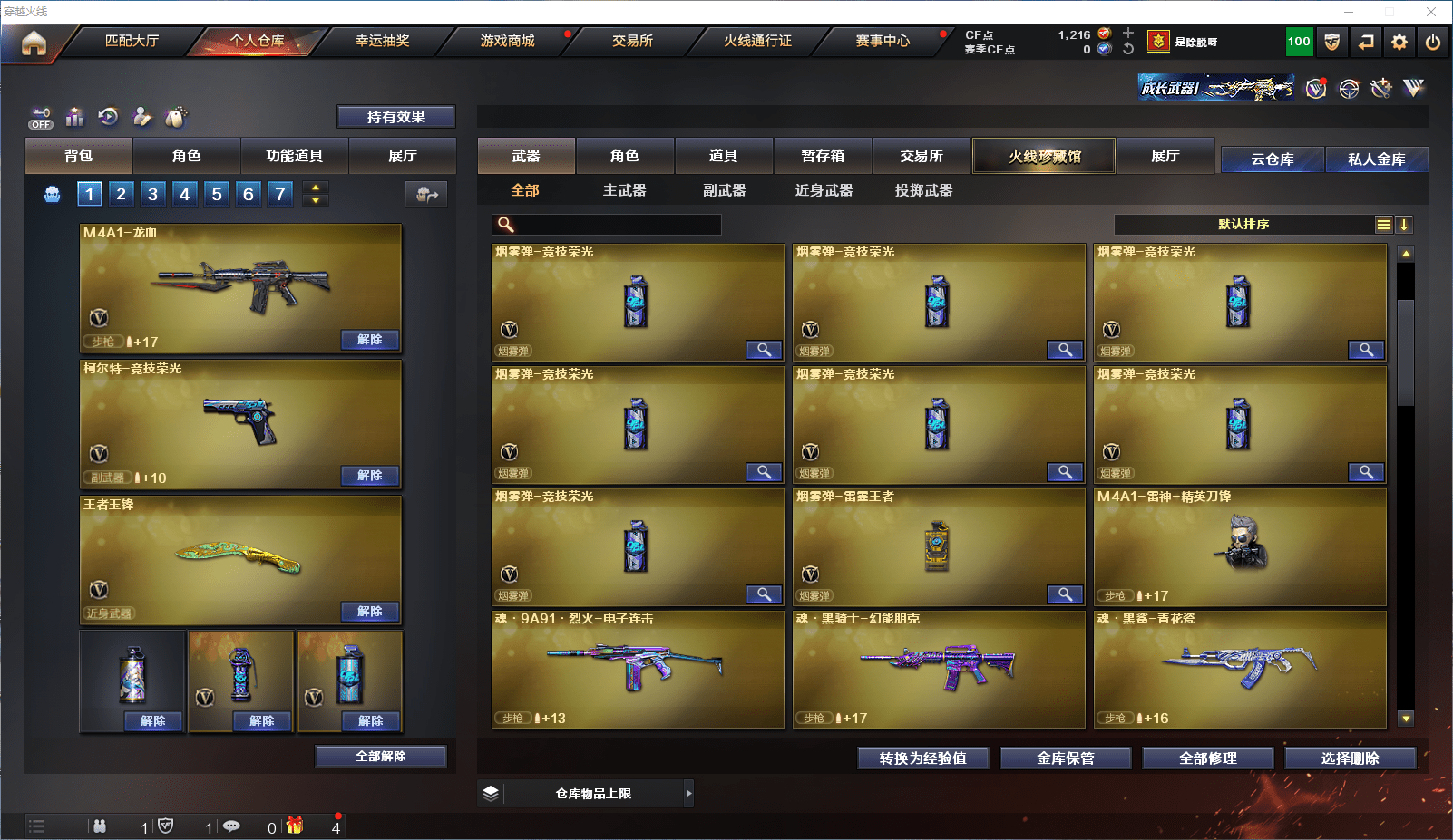 CFQM368705穿越火线账号详情图11 CFQM368705穿越火线账号详情图11